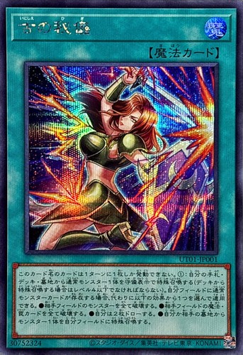 Ut01 jp001 yugioh - yugioh,