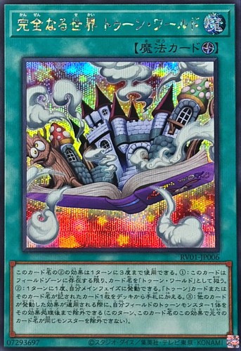Rv01 jp006 yugioh - -,